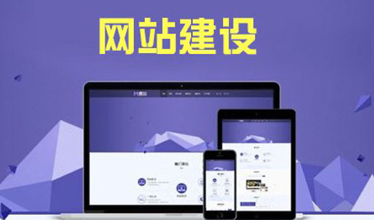 苏州吴江网站建设__点创网络告诉你什么叫响应式网站？