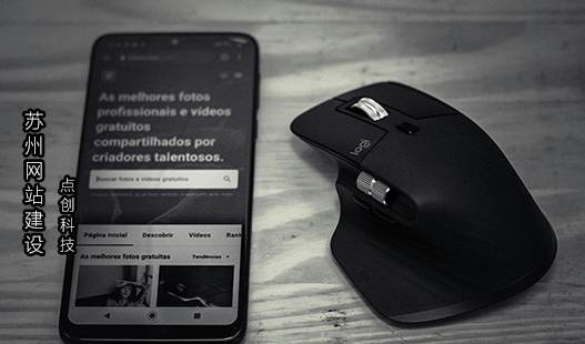 苏州吴江网站建设>什么样的网站可以提高用户的信任度!
