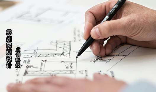 苏州吴江网站建设__设计一个企业网站要注意什么？