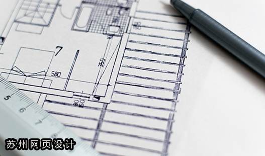 苏州吴江网页设计>接了高端网站制作应该注意哪些问题？