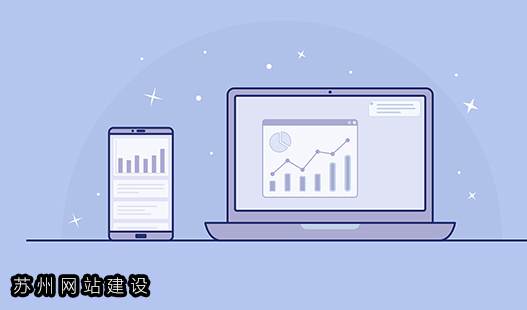 苏州吴江网站建设>网站建设为什么选择PHP?