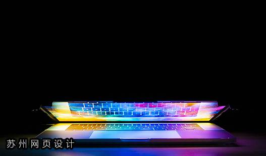 苏州吴江网络公司>便宜的企业网站建设服务有哪些坑?