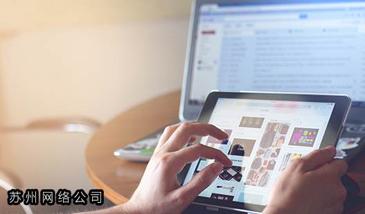 苏州吴江网页设计>排版和布局之间有什么区别呢?