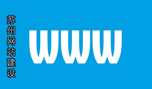 苏州吴江网站建设>网站认证可信百科有什么好处？